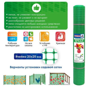 Садовая сетка зеленая пластиковая ЗР-15 1,0*20м
