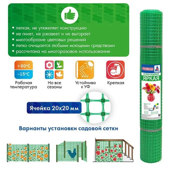Садовая сетка зеленая пластиковая ЗР-15 1,2*20м